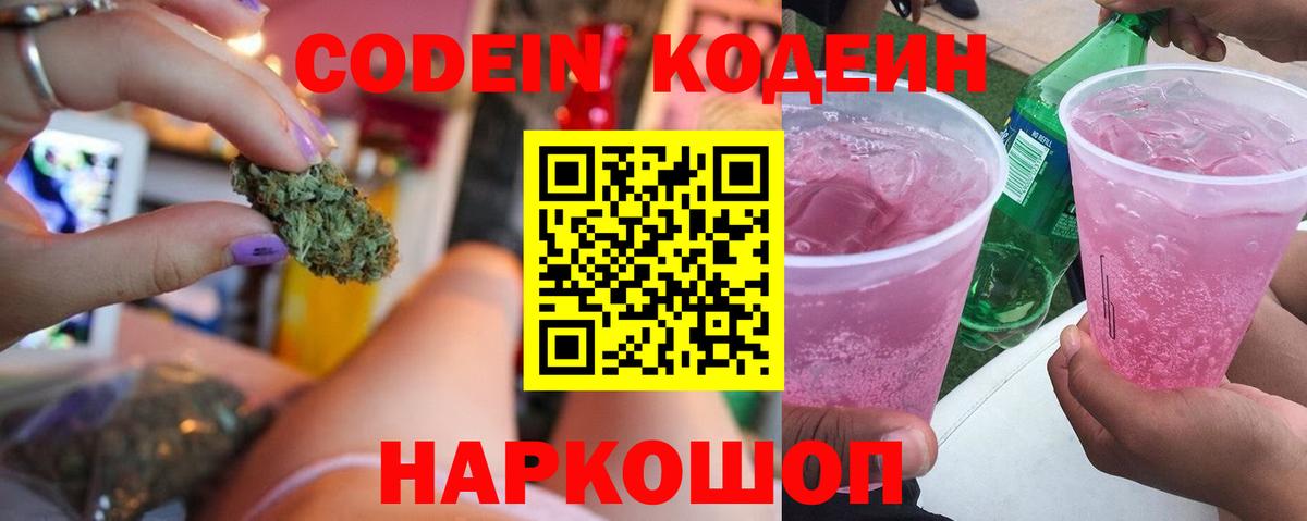Советский  Кодеин напиток Lean (лин)  Вход с VPN  Codein напиток Lean (лин) 