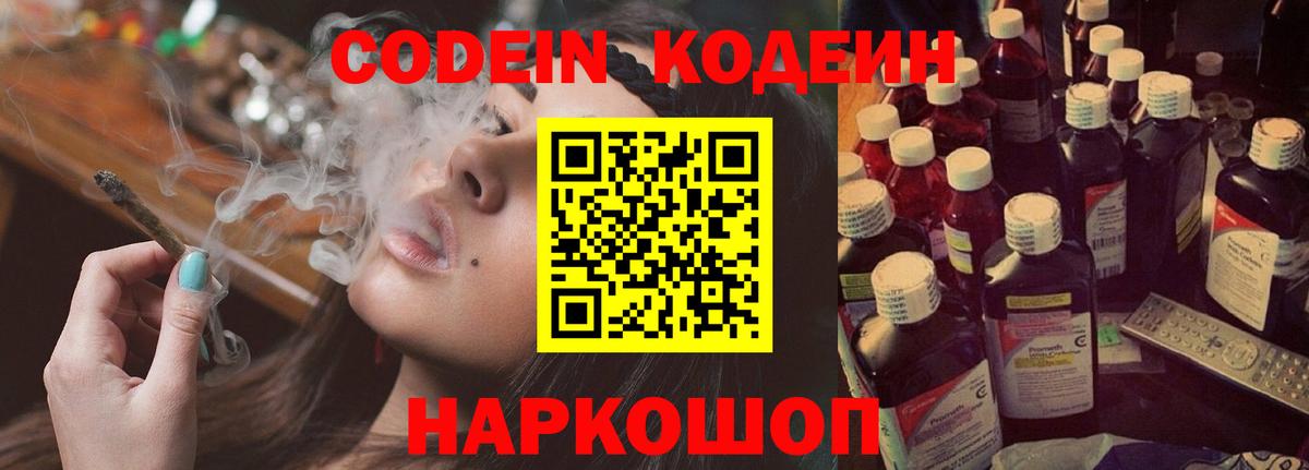 Кодеиновый сироп Lean Purple Drank Советский