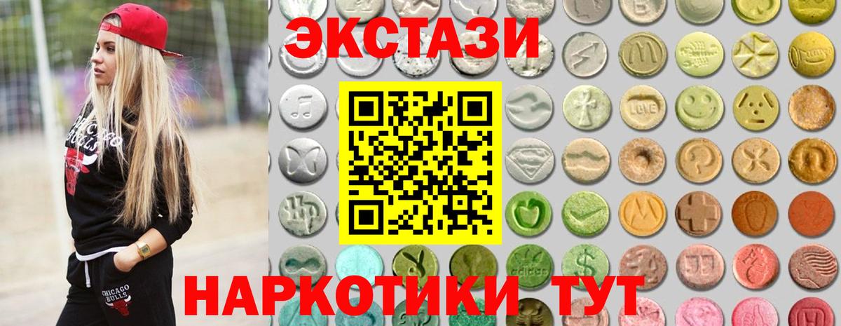 Советский  ЭКСТАЗИ MDMA  ЭКСТАЗИ 280 MDMA  ЭКСТАЗИ  Вход с VPN 