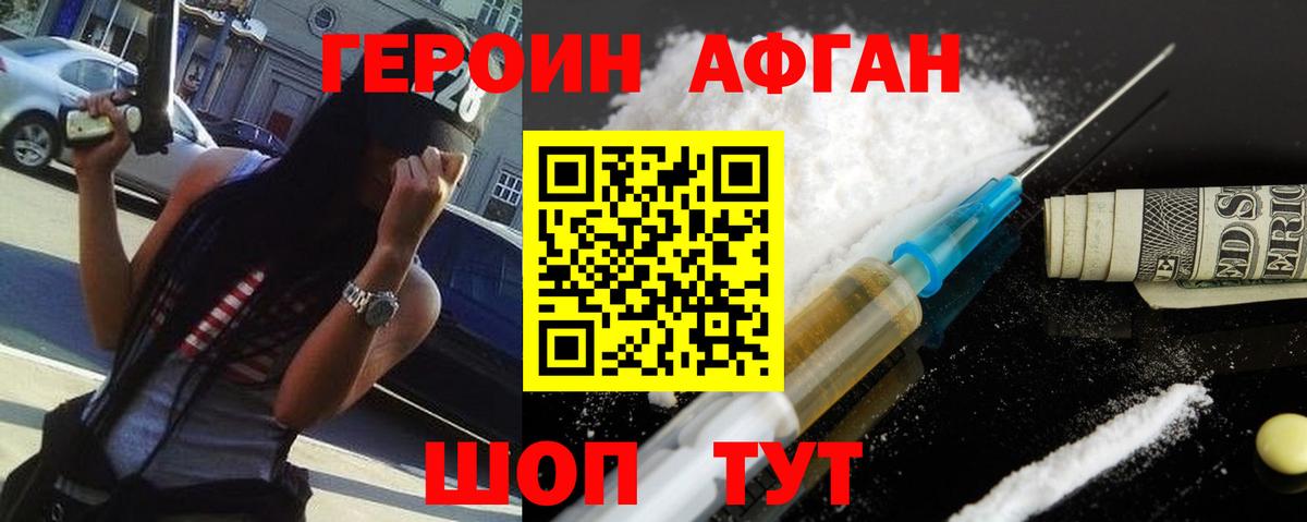 Героин Афган Советский