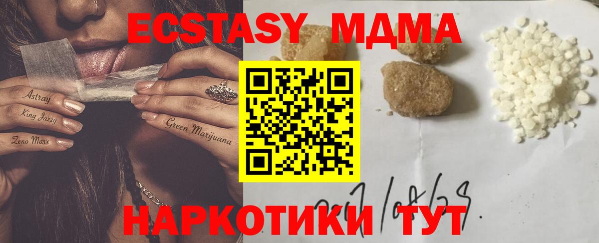 МДМА VHQ  MDMA Molly  MDMA  Вход с VPN  Советский 