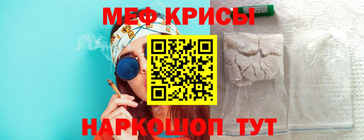 Мефедрон мяу мяу  МЕФ  Советский  Мефедрон мука  Вход с VPN 