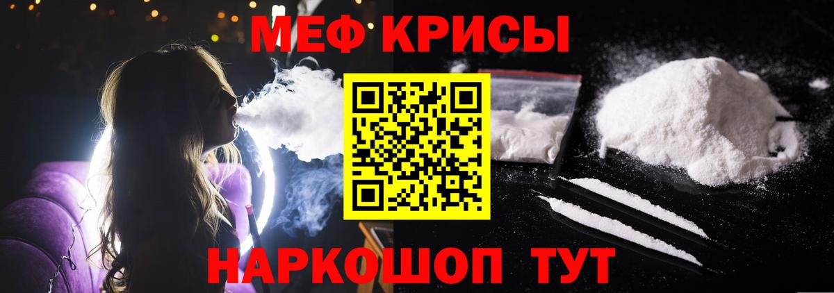 Меф Советский