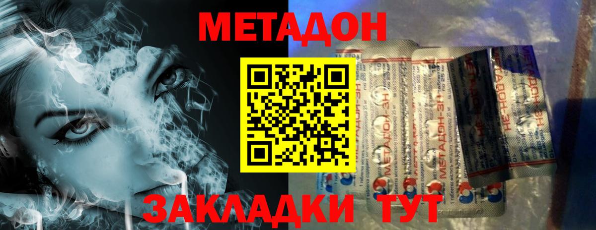 Метадон мёд  МЕТАДОН белоснежный  Вход с VPN  Советский 