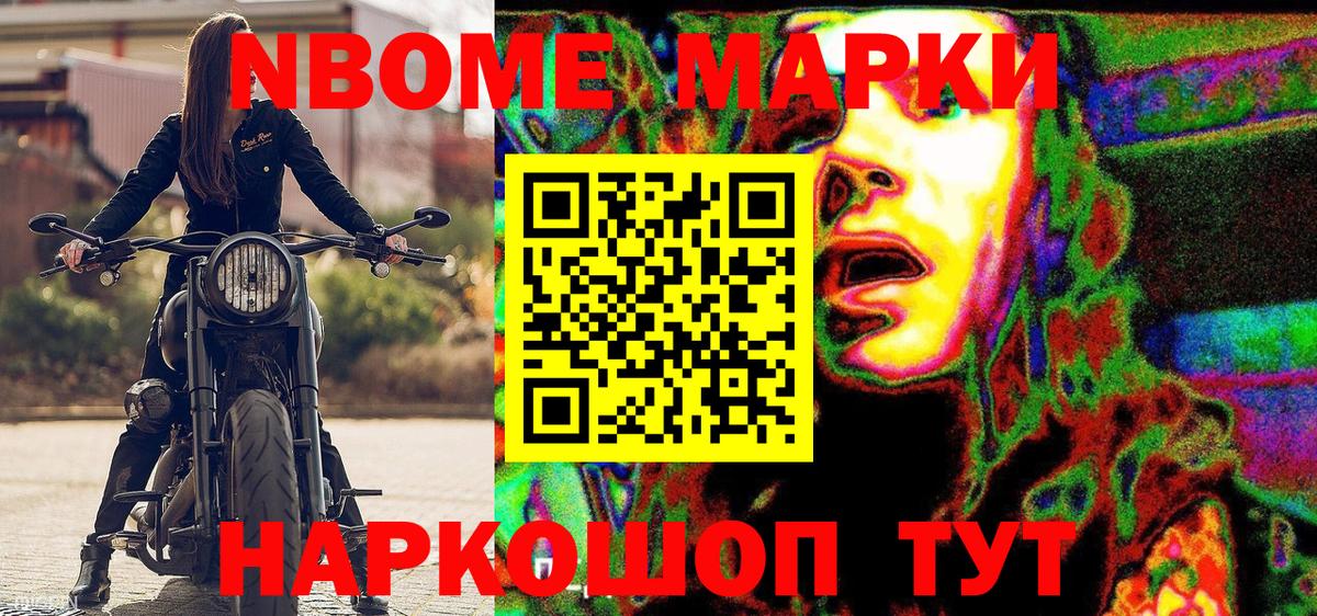 Марки 25I-NBOMe 1500мкг  Вход с VPN  Марки 25I-NBOMe 1500мкг  Советский 
